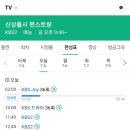 kbs joy 편스토랑 재방합니다. 이미지