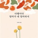 꼭지엄마 이미지
