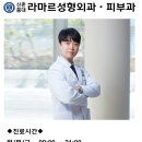 신촌홍대라마르성형외과의원 이미지