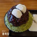 부산 광안리 카페 홍옥당 팥빙수 말차빙수 맛집