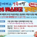 경북 단체여행객 버스비 최대 80만원 지원…9~11월 관광 활성화 이미지