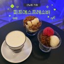 피카에스프레소바 | 분위기 느좋 조용하고 힙한 감성 카페 커피와 디저트 맛집 피프에스프레소바 메뉴소개 메뉴추천 방문후기