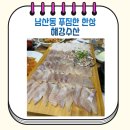해강수산