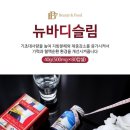 뉴바디