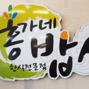 홍가네 밥상 이미지