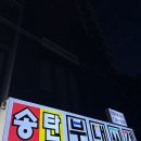 송탄부대찌개단계본점 | 논현동 송탄부대찌개 본점 후기! 추억의 부대찌개, 예전 그 맛은 그대로일까? (강남부대찌개맛집, 강남...