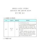 [전남 보성군가족센터] 한국어 강사 채용 공고[1.16까지] 이미지
