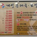 개성순대국보쌈 이미지