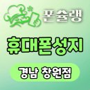 중앙동6 | 창원 중앙동 휴대폰성지 폰슐랭 플립7 구매 후기