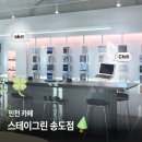 공스테이 | [인천 카페] 스테이그린 송도점 :: 인천대학교 근처 콘센트 많은 감성 카페 (내돈내산 솔직후기)