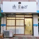 포슬리케이크