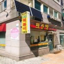 등촌동 &lt;또오랑&gt; 즉석떡볶이 동네 맛집