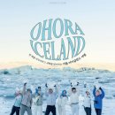 트래블티움 | [아이슬란드] 트래블티움 | 오아슬A일정 | 8박9일 | 2030세미패키지 | 겨울날씨&옷차림&준비물 | 비용