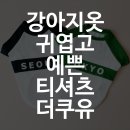 더쿠유