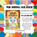 위대한 음악가들과 동화의 만남 | 초등 고민 동화 추천｜《냥냥! 고민 접수합니다》 고전 명작으로 마음을 들여다보는 책