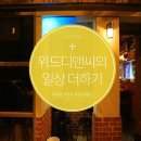 울산맛집 / 성남동맛집 감성주점 너의아파트 두번째 방문