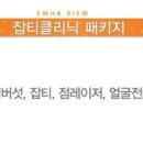이화뷰의원