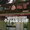 추가네짬뽕 | 광주 양산동 짬뽕 맛집 “추가네불맛짬뽕” 내돈내산 중국집 추천 후기 ¨̮
