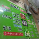 동래집곰장어 이미지