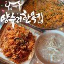 양수리한옥집 | 경기 양평 맛집 양수리한옥집 내돈내산 후기 | 양수리 양평두물머리 근교 아구찜 들깨칼국수는 서비스