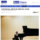 아이베스트피아노교습소