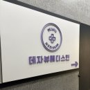 인천의 깃대종 이야기 | 부평피부관리 데자뷰메디스킨인천 결광테라피 솔직 후기