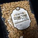 느림푸드 궁중요리 죽염/ 한농마을 따봉건빵
