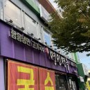 명인냉면 | 광주 광산구 장덕동 [ 명인면옥 ] 수완지구 냉면 맛집 솔직후기