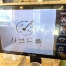 샤브드림 이미지