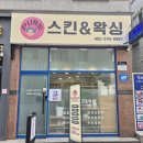 두피클린&퓨어왁싱 | 광주피부관리 제대로 받고 온 퓨어스킨앤왁싱 집중수분관리 후기