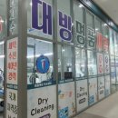 대방명품세탁 이미지