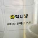 빽다방광주 - 북구 서하로 123 | kt멤버십 3월 2차 고객보답프로그램 빽다방 이용후기
