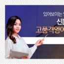 있어보이는 영어표현 신분상승 고품격영어회화 일상편 이미지