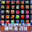 픽사 아트컬렉션 전시회 매직 포 러브 ft. 여의도 MPX 갤러리