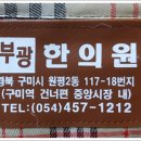 청송한의원 이미지