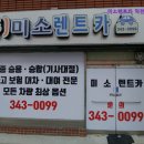미소카서비스 네이버블로그