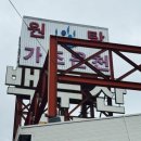 백두산사우나 - 동작구 사당로17길 8 | 거창 사우나 - 가조 백두산 천지온천 후기