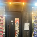 수상한막창 도선사거리점 | [왕십리] 수상한 막창 도선사거리점 내돈내산 후기