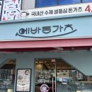 에바돈가츠도농점