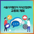 한국디지털단지기업인연합회 이미지