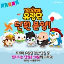 꼬꼬마이벤트 이미지