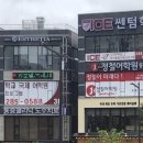 동남정철어학원