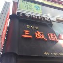 신촌세민약국 이미지