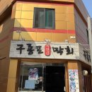 막회이야기