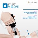 수강한의원 이미지