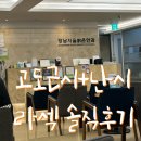 한마음안과 의원 | [강남서울밝은안과] 초고도근시+난시의 라섹 내돈내산 한달차 후기 : 상담, 만족도, 부작용