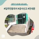동작구 상도동 상도삼호아파트 인테리어 공사 입주민 동의서 신고후기