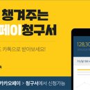 경남에너지_카카오페이