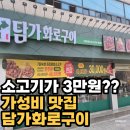 춘의역 | 부천 고기 맛집 담가화로구이 부천춘의점 500g 가성비 부천소갈비 후기｜춘의역 맛집 추천