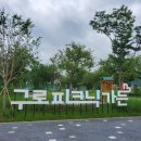 안양천 다목적광장 | 안양천 구로 피크닉가든 예약부터 시설 소개 바베큐까지 한눈에 알아보기 (총정리)